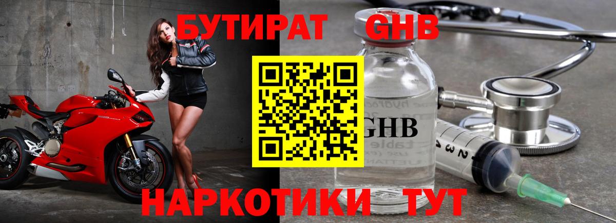 Учалы  Бутират 99%  Вход с VPN 