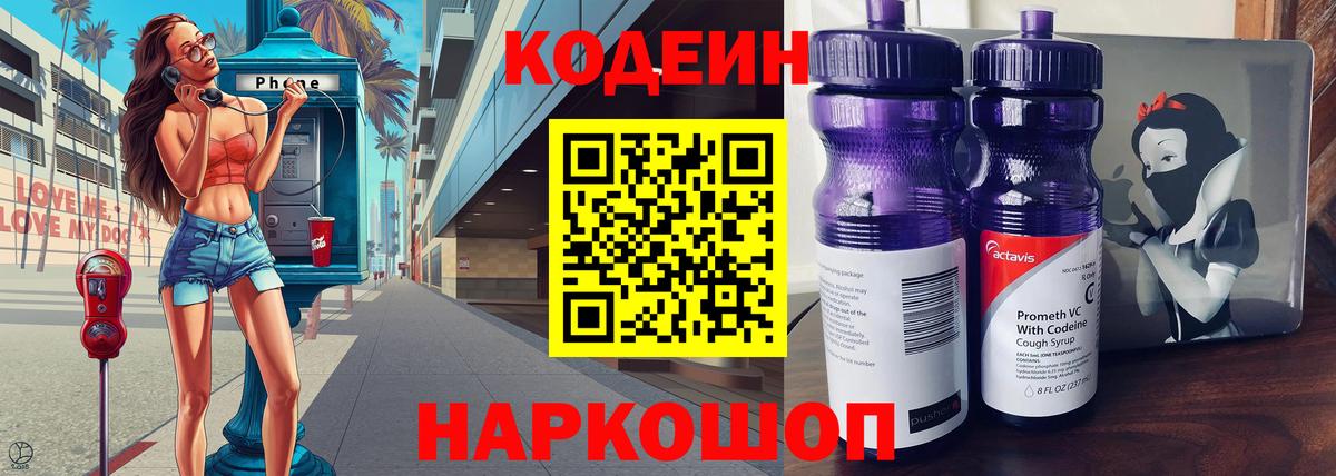 Учалы  Кодеиновый сироп Lean напиток Lean (лин)  Вход с VPN  Codein напиток Lean (лин) 