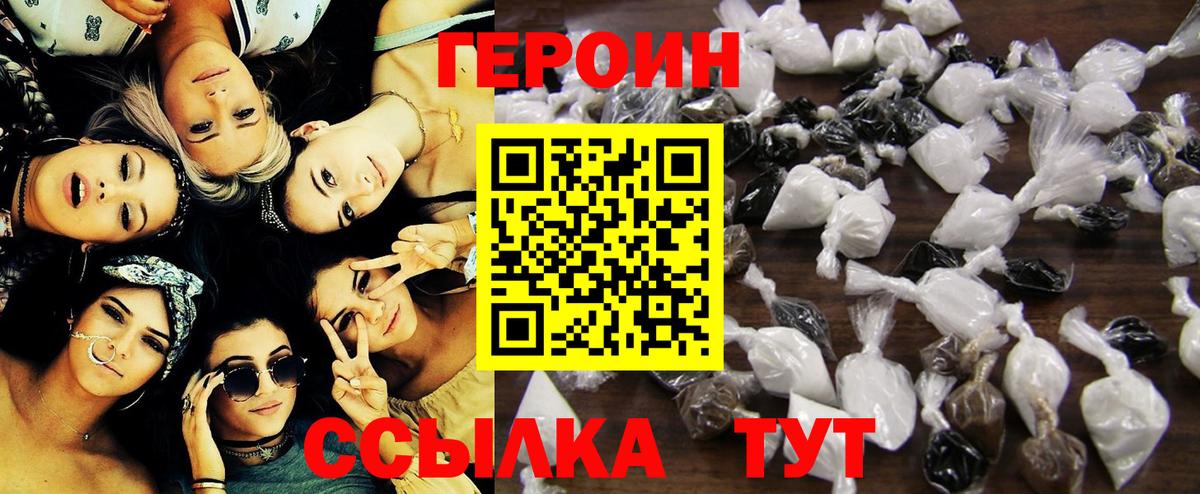 Героин VHQ Учалы