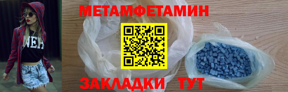 Первитин Methamphetamine Учалы